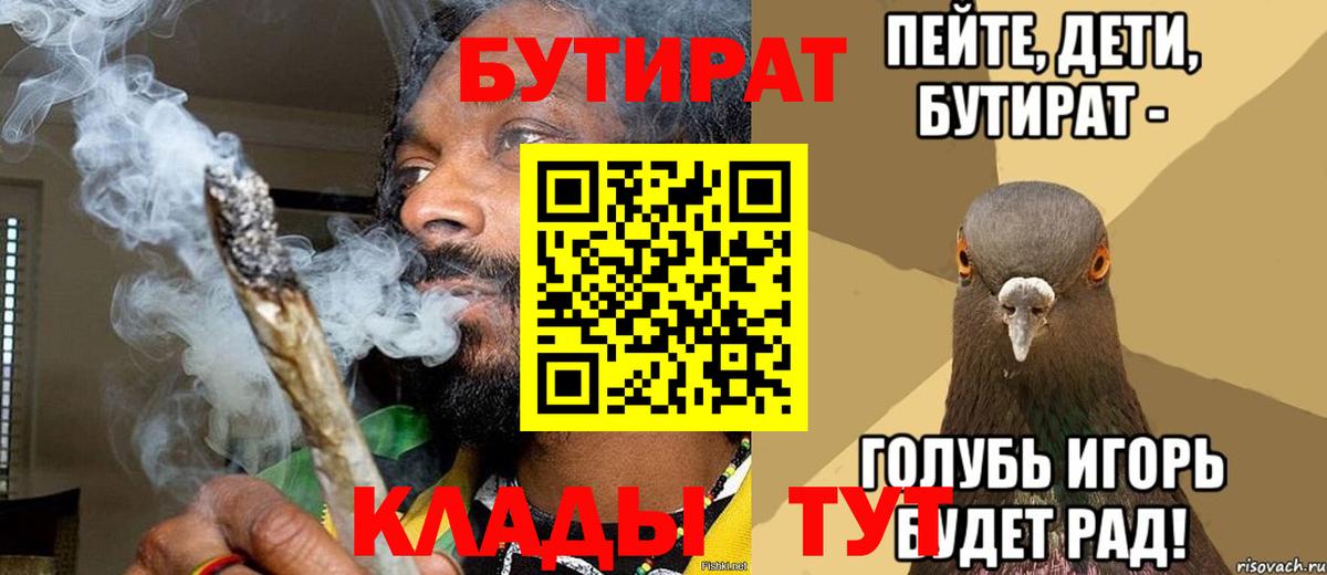 Бутират буратино Нижнекамск