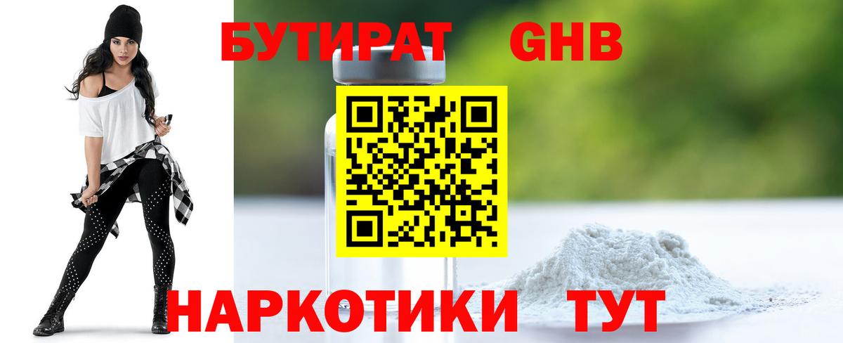 Нижнекамск  Бутират жидкий экстази  БУТИРАТ  Вход с VPN 